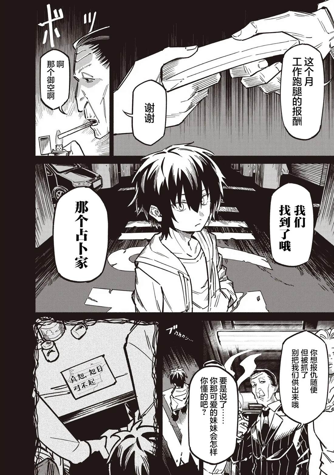 第1话11