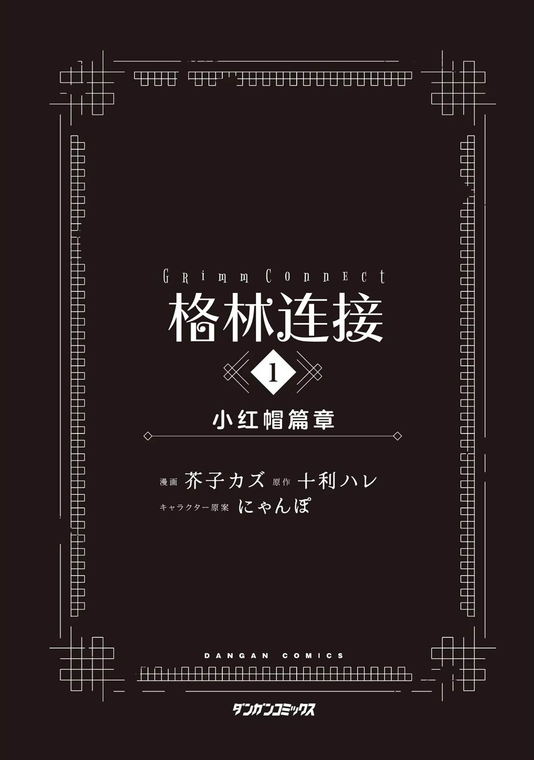第1话2