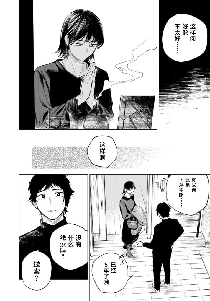第3话9