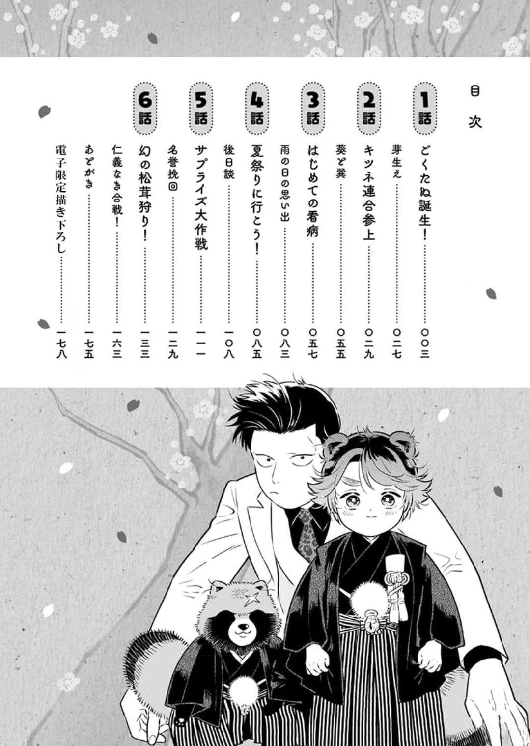 第1话3