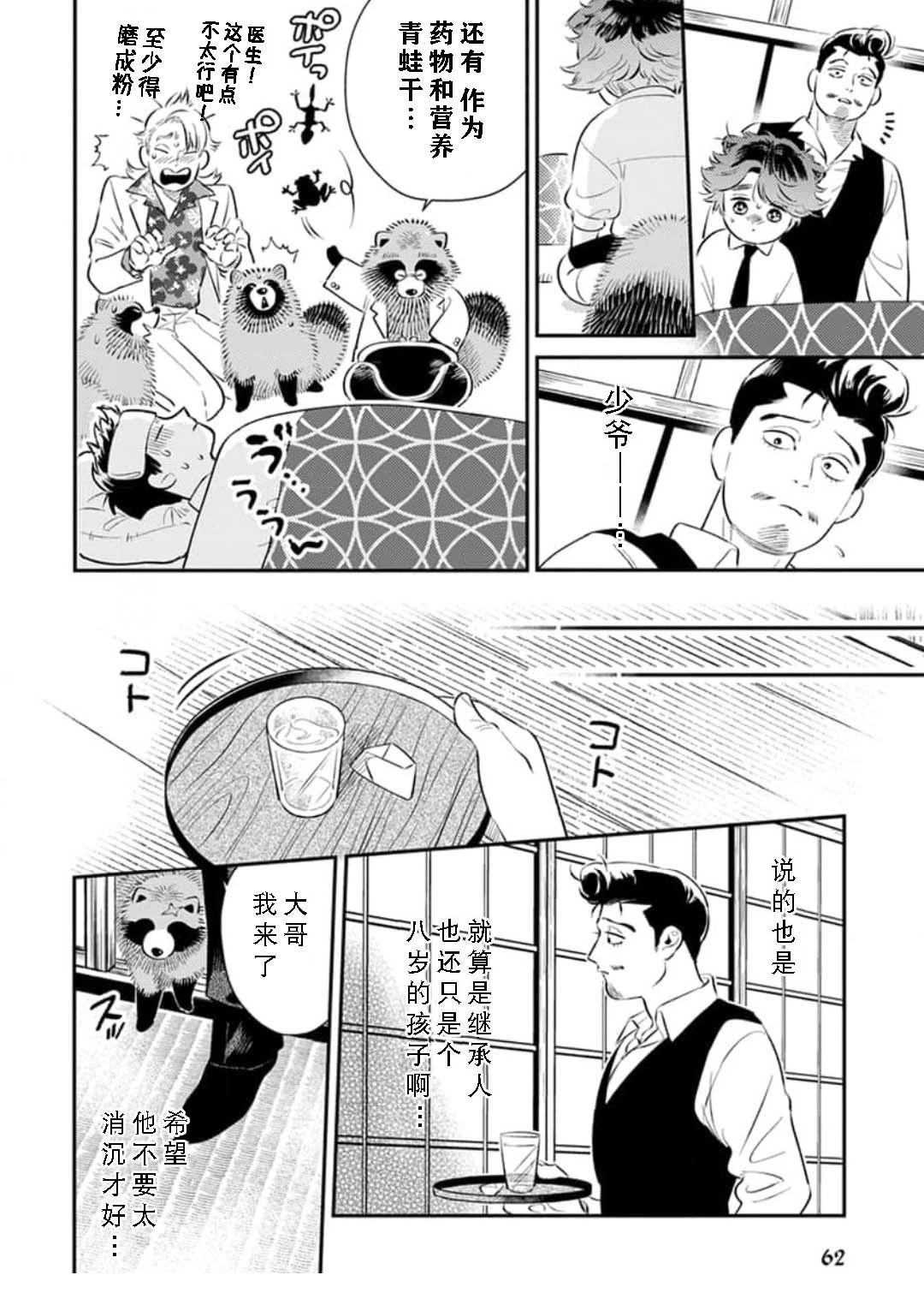 第3话5