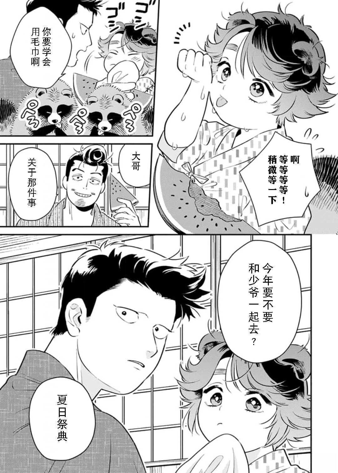 第4话4