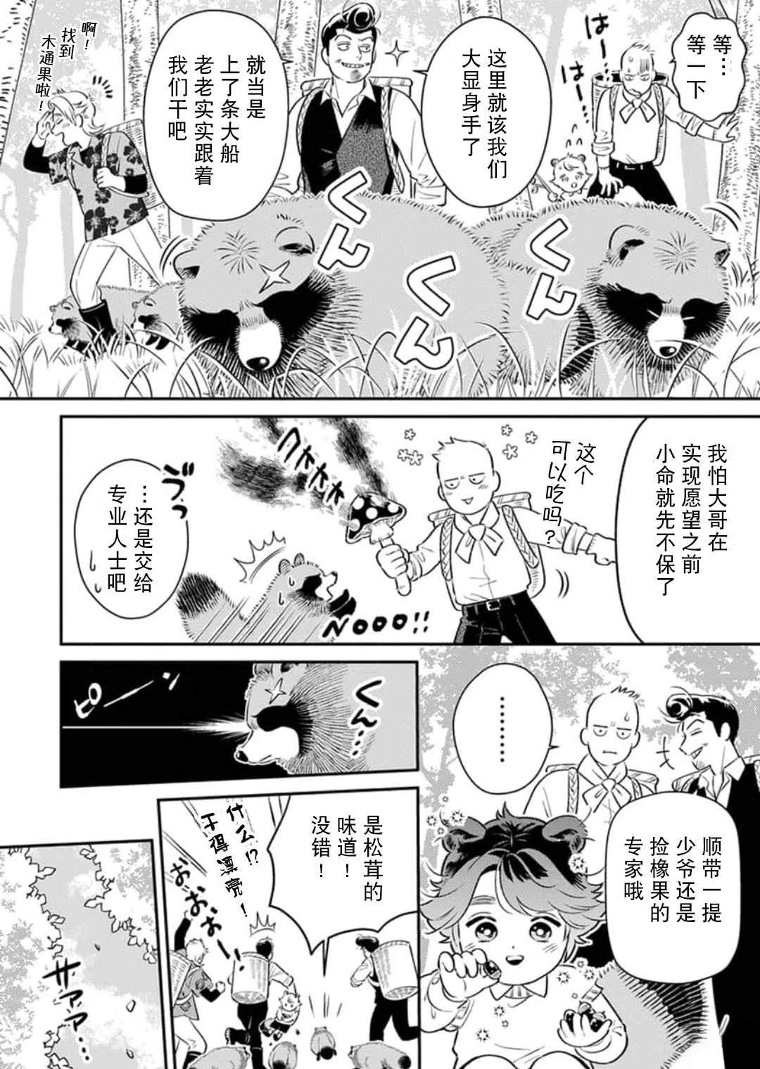 第6话3