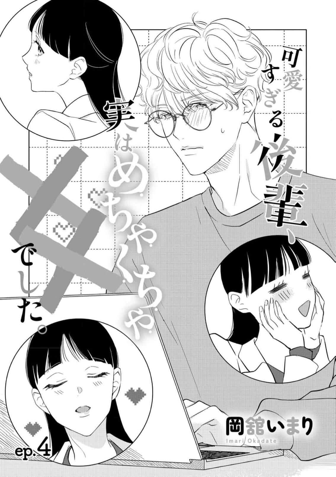 第4话2