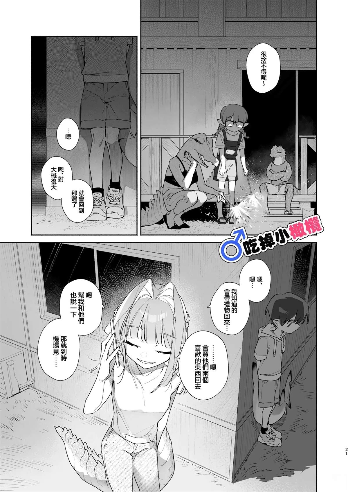 第1话20