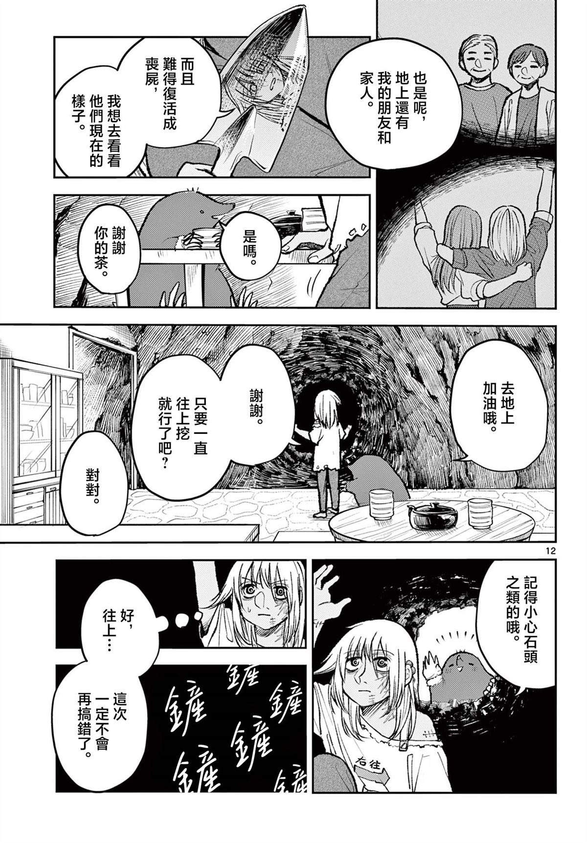 第1话12