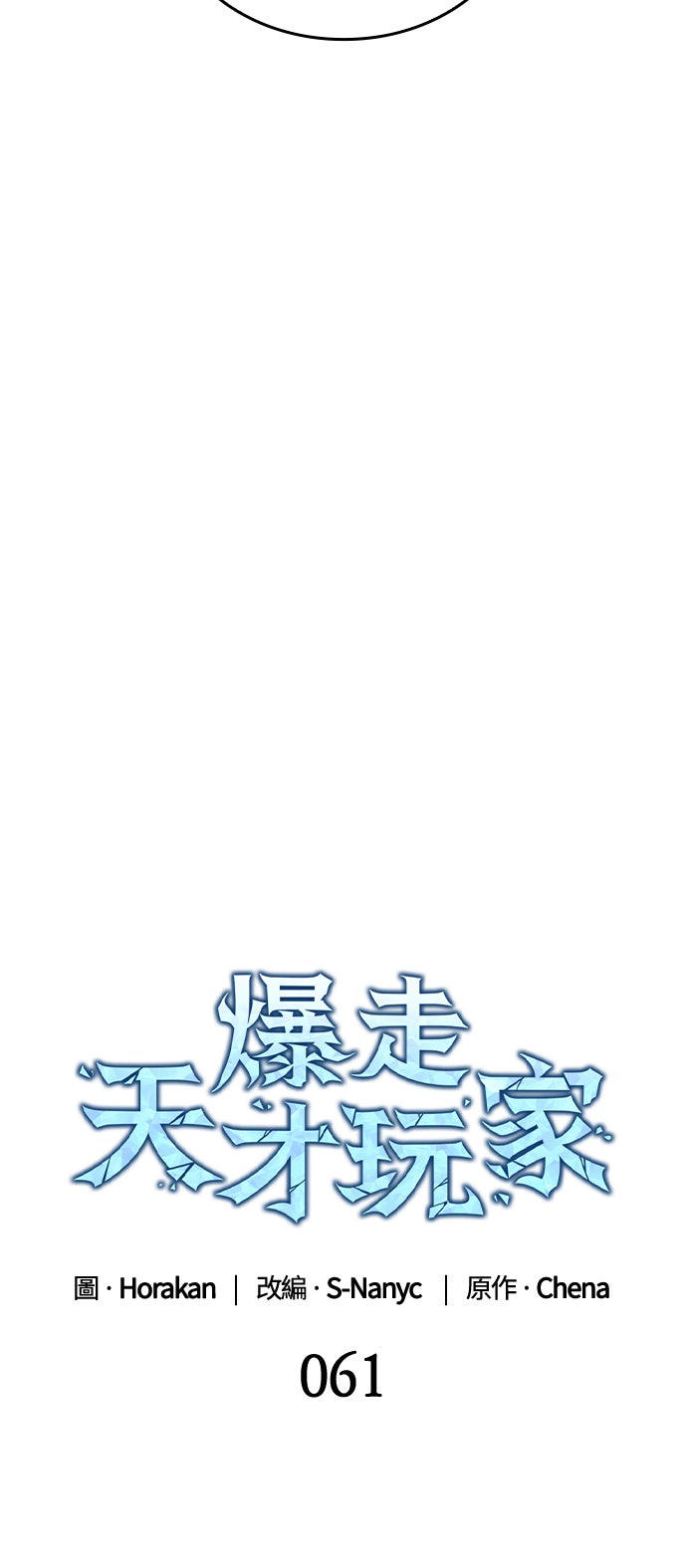 第61话20