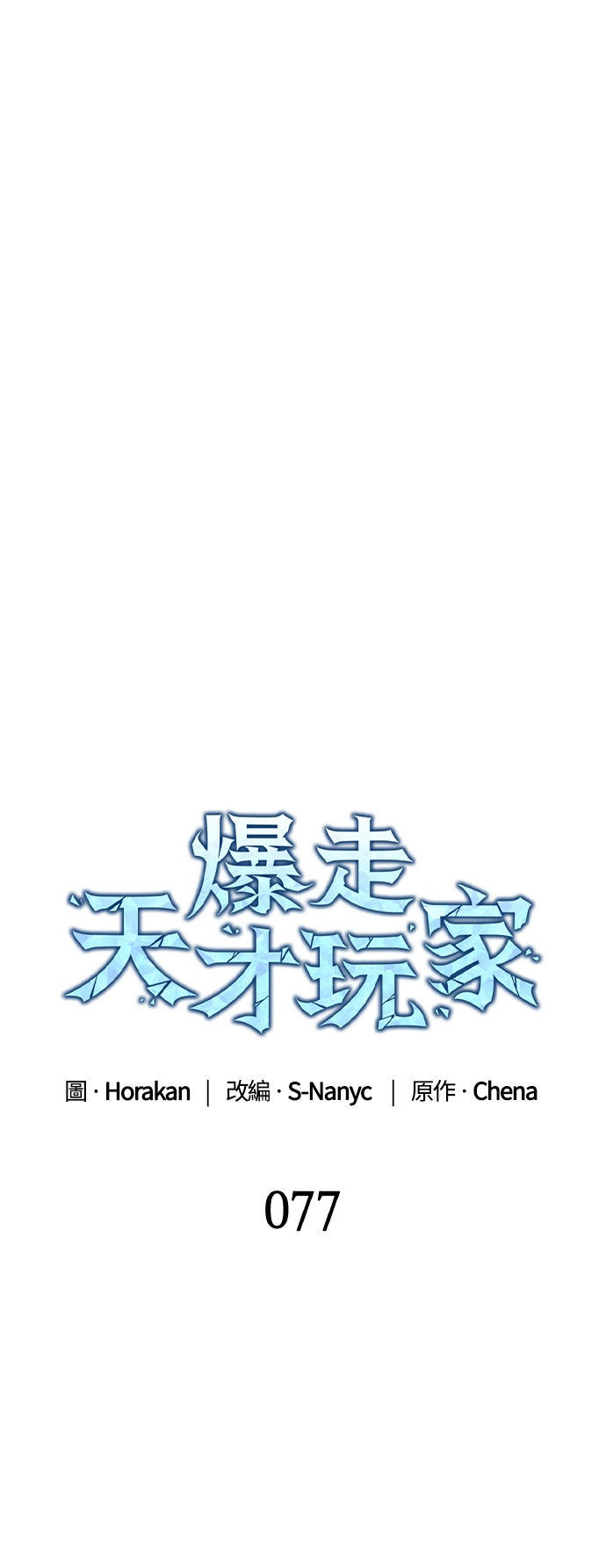 第77话14