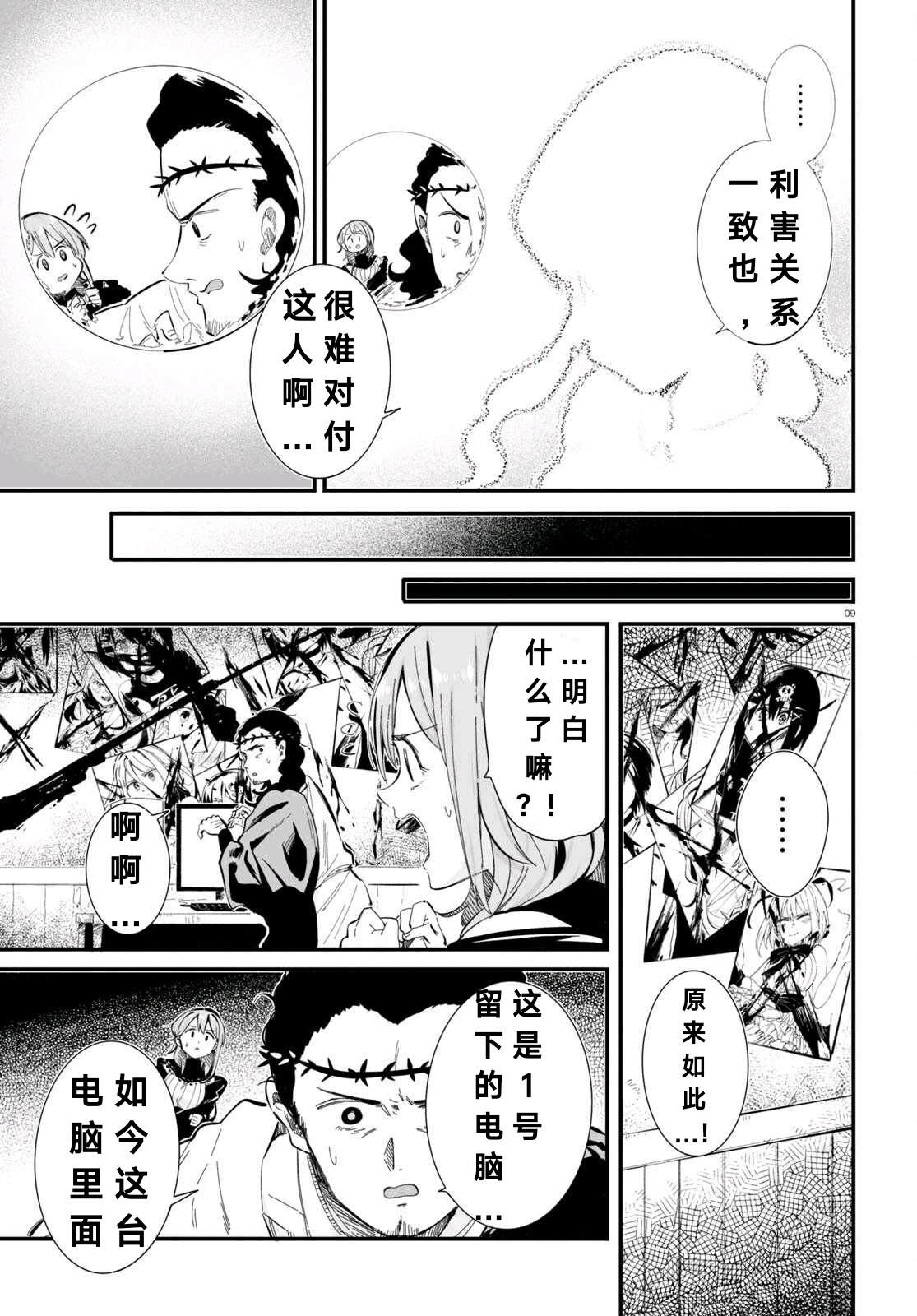 第9话8