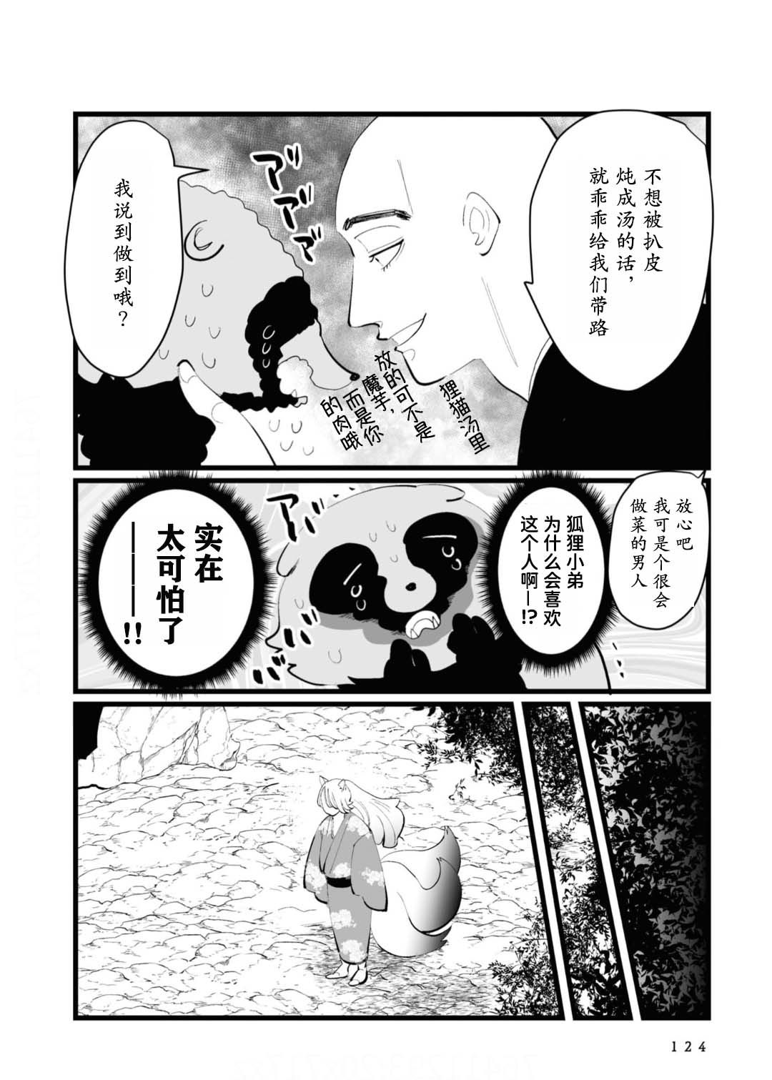第27话3