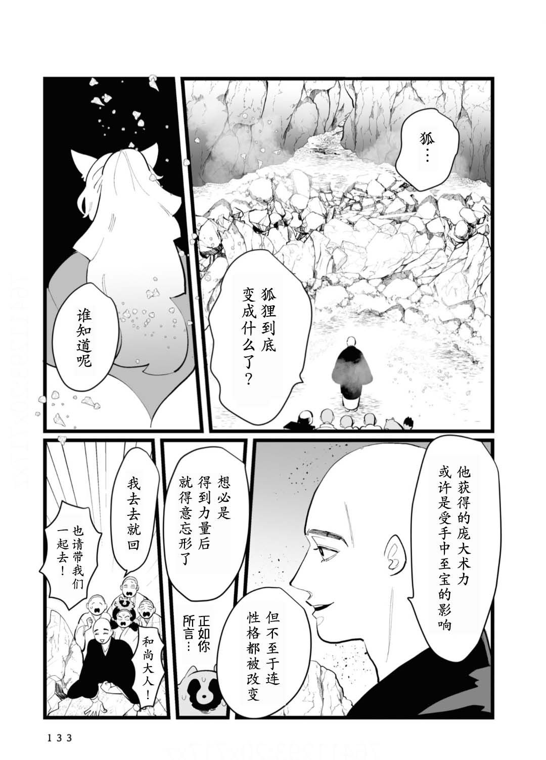 第29话3