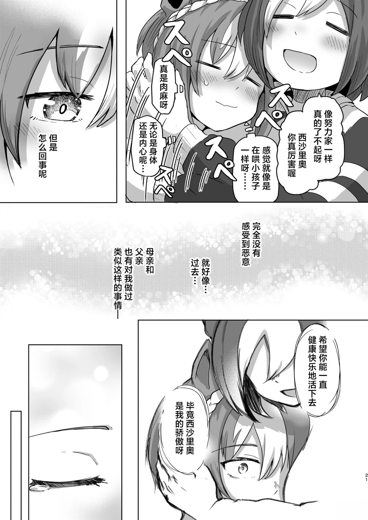 短篇21