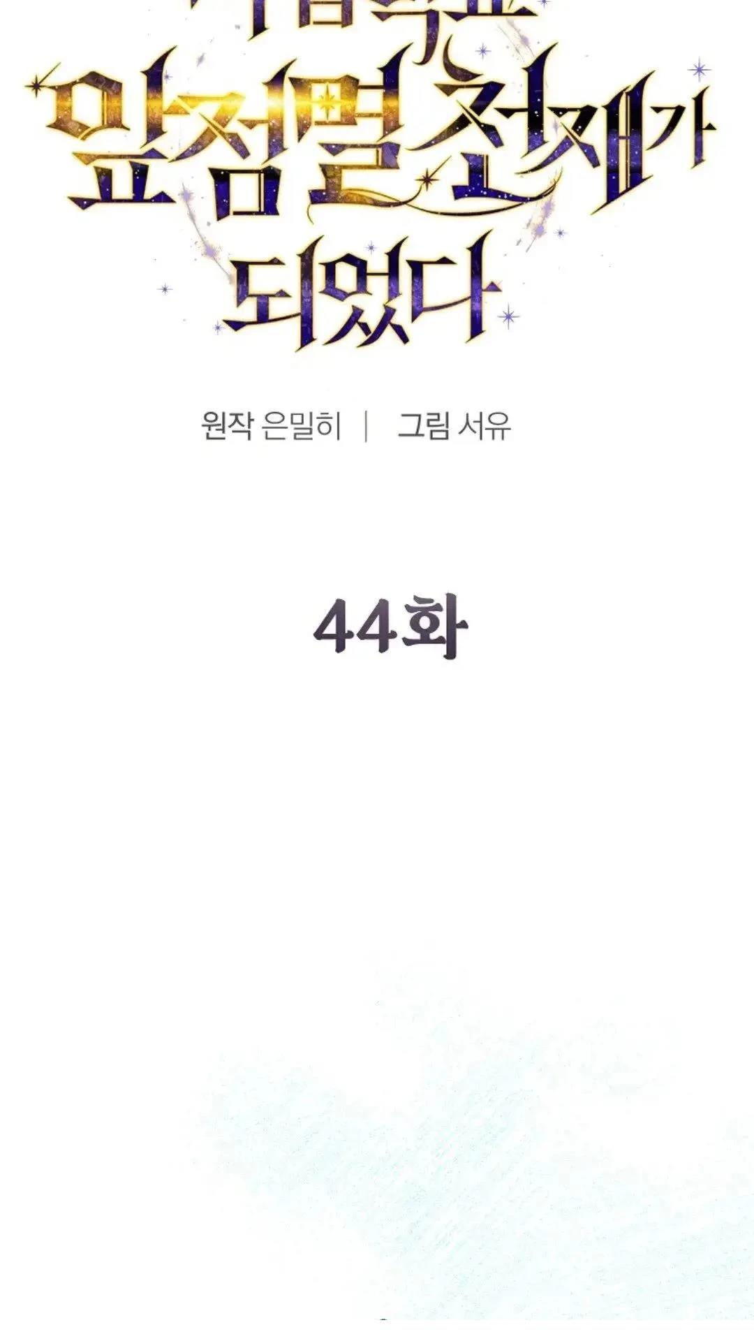 第44话5
