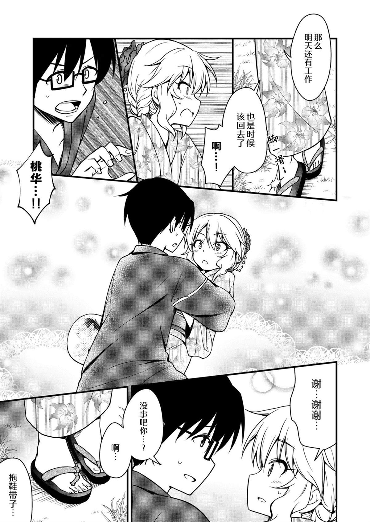 短篇18