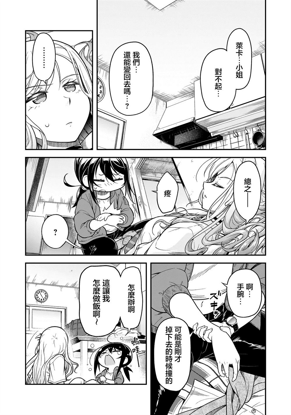 第1.2话4