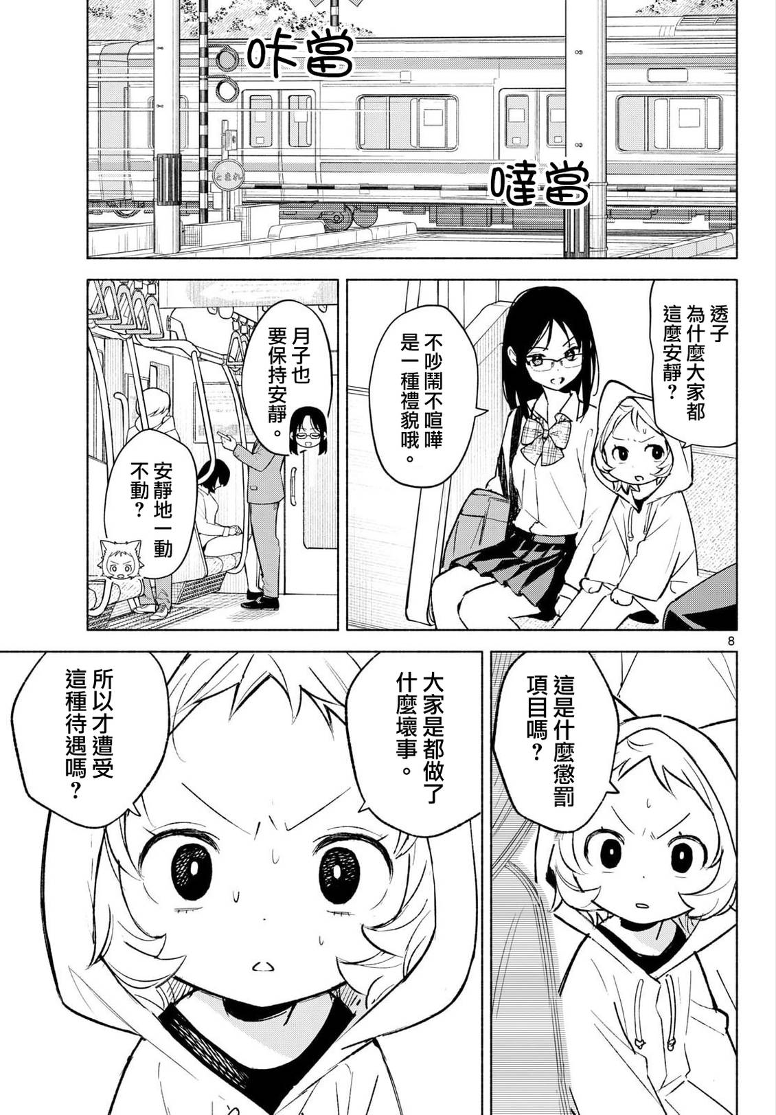 第9话7