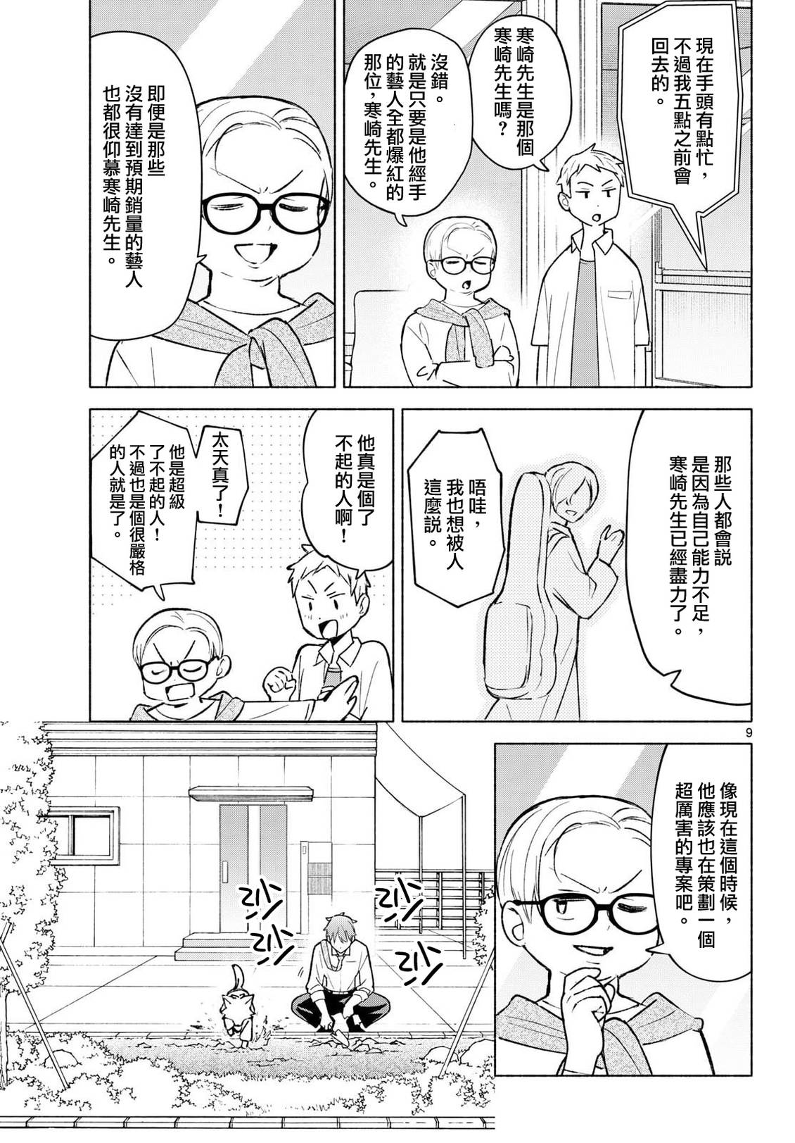第10话8