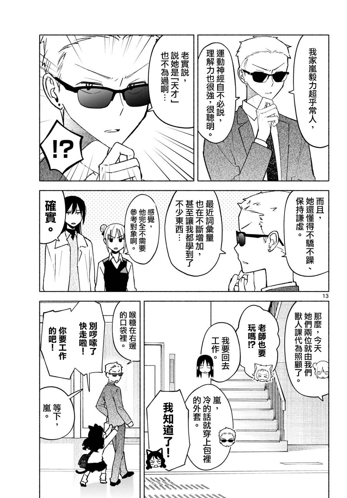 第11话12