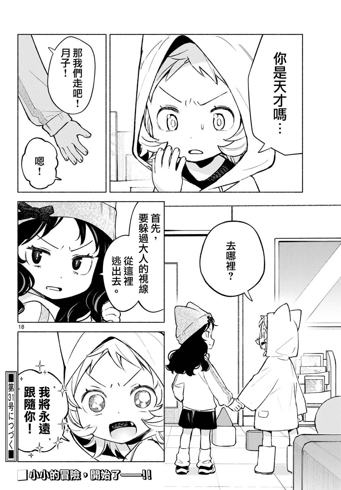 第11话17