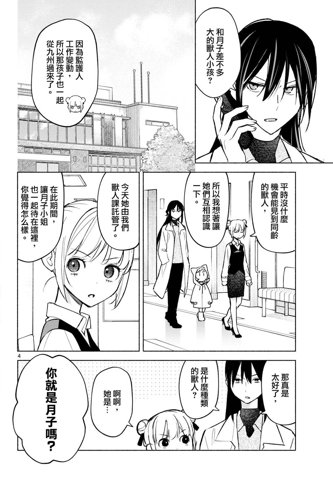 第11话3