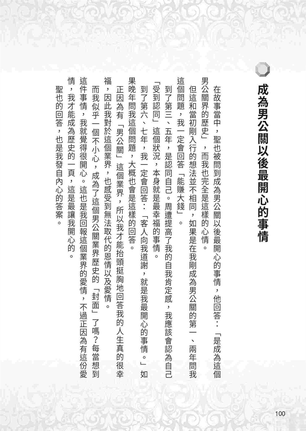 逆袭篇101