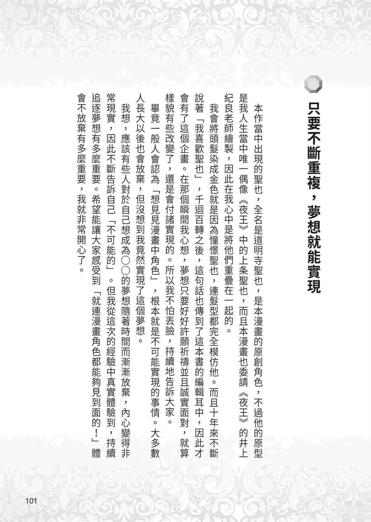 逆袭篇102
