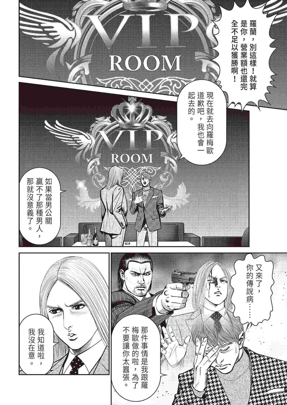 逆袭篇111