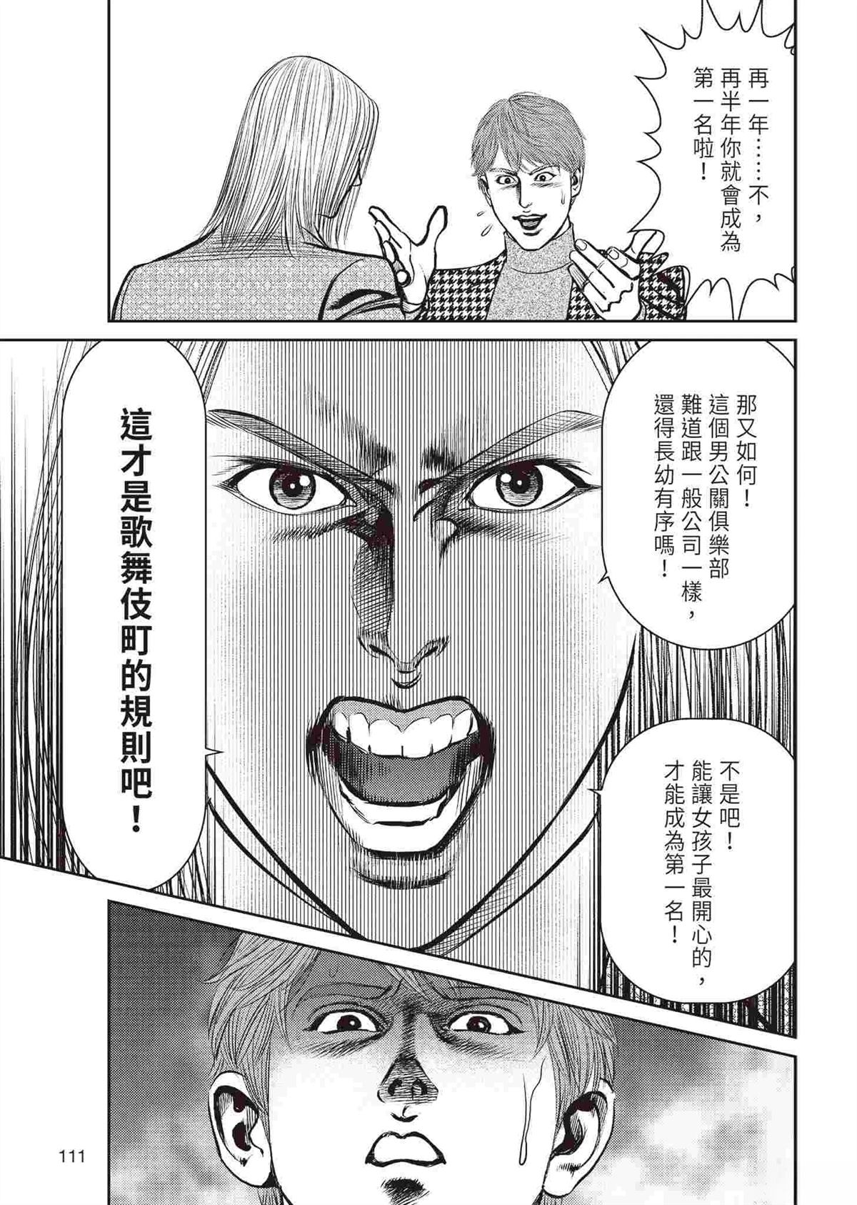 逆袭篇112