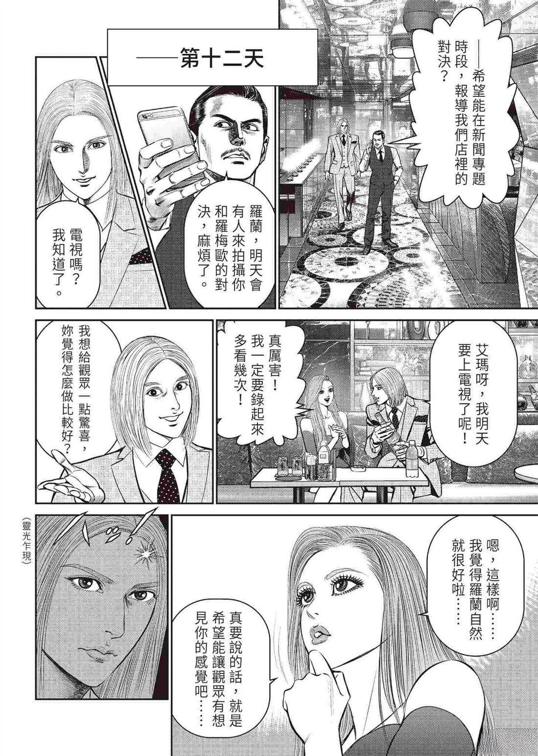 逆袭篇119