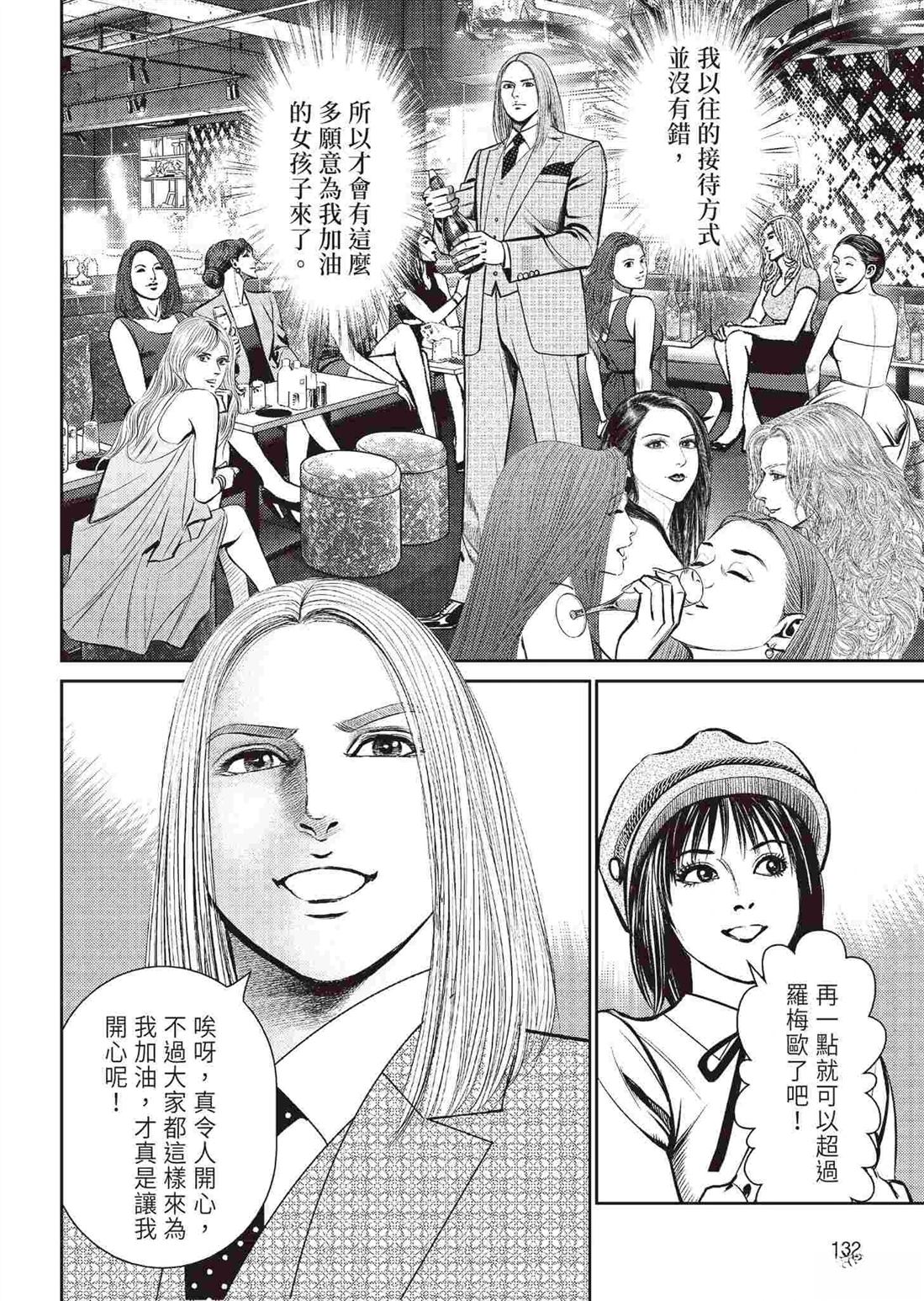 逆袭篇133