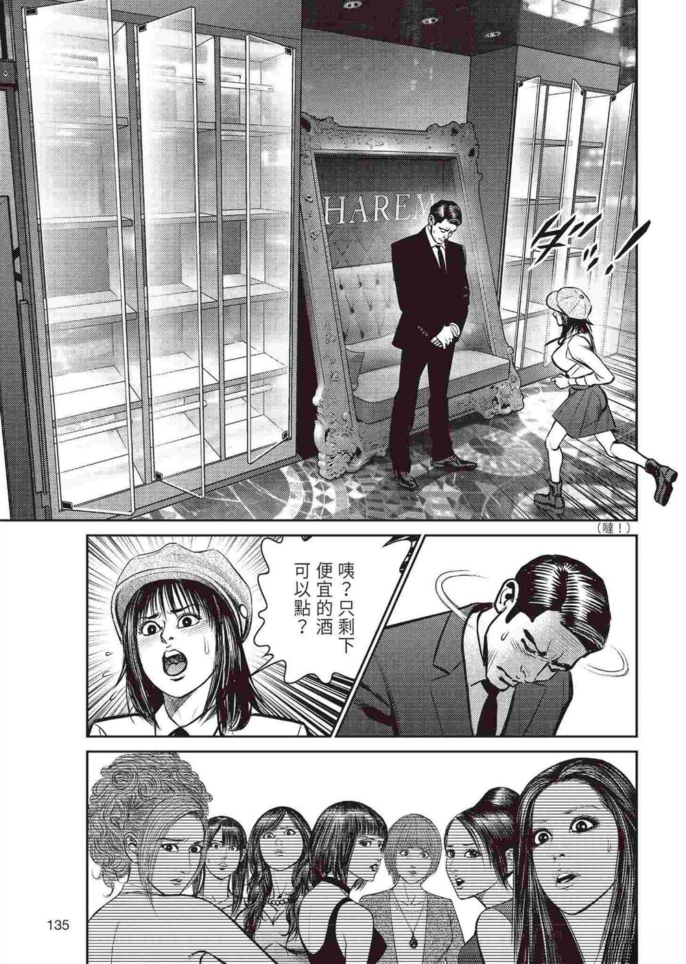 逆袭篇136