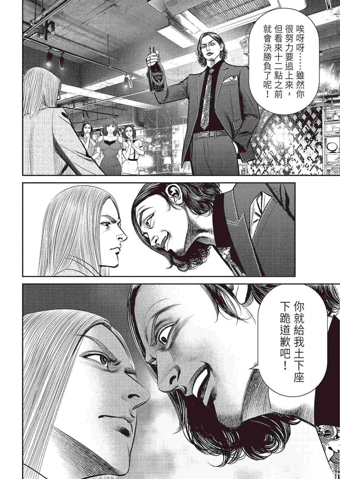逆袭篇137