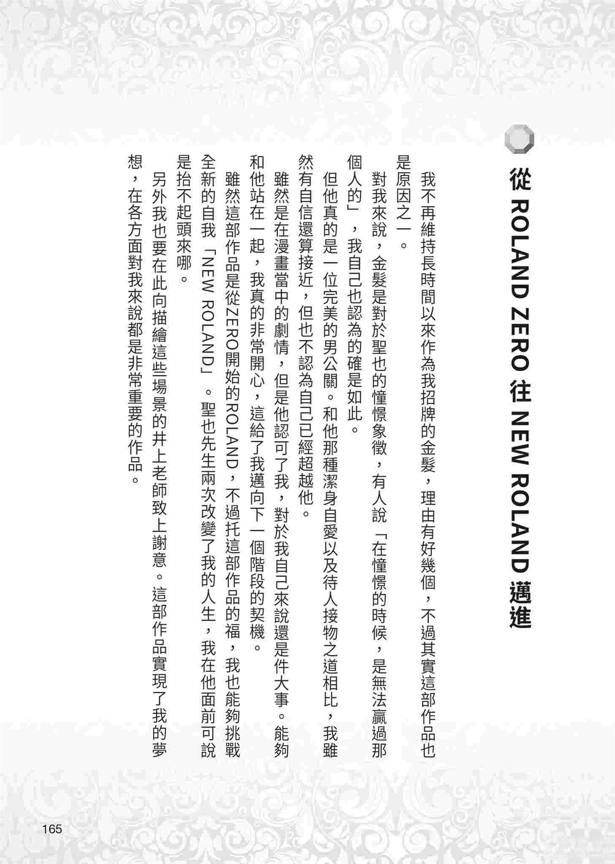 逆袭篇166