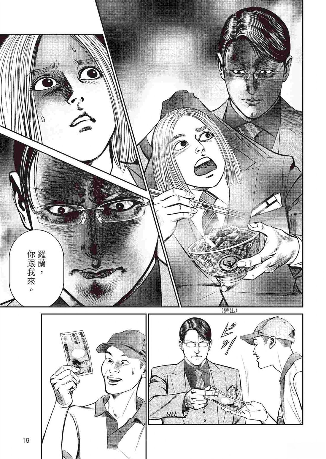 逆袭篇20