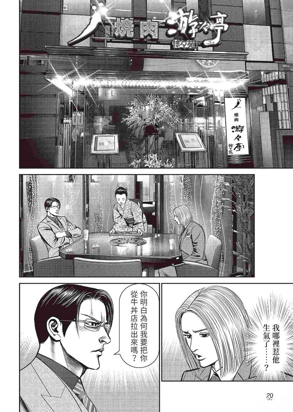 逆袭篇21