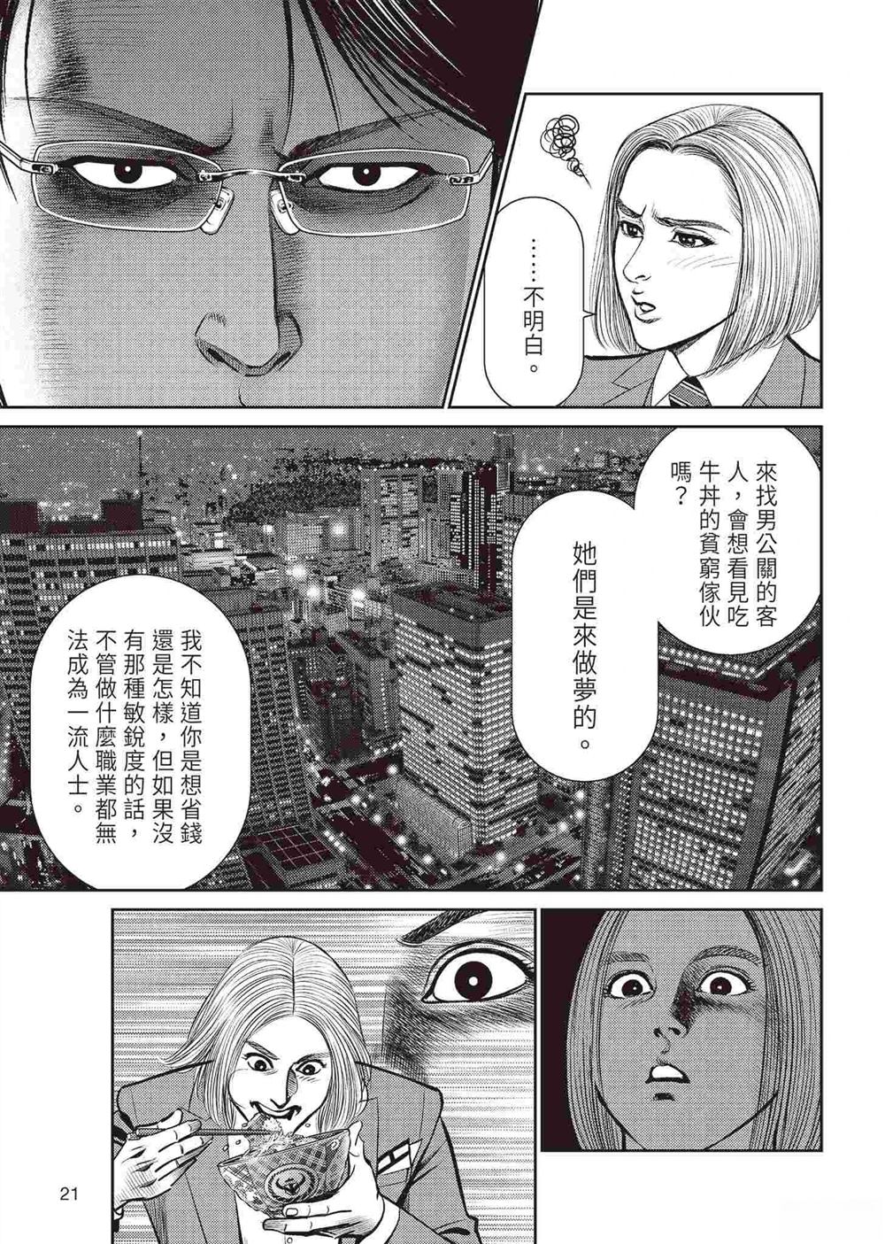 逆袭篇22
