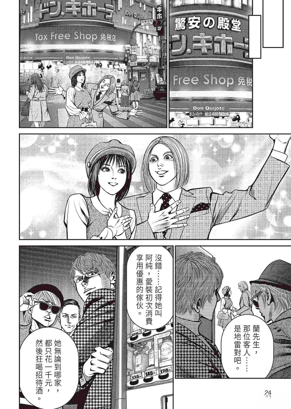 逆袭篇25