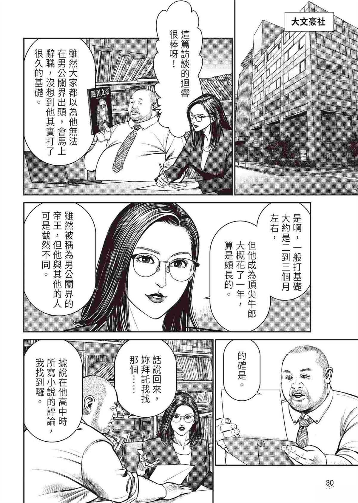 逆袭篇31