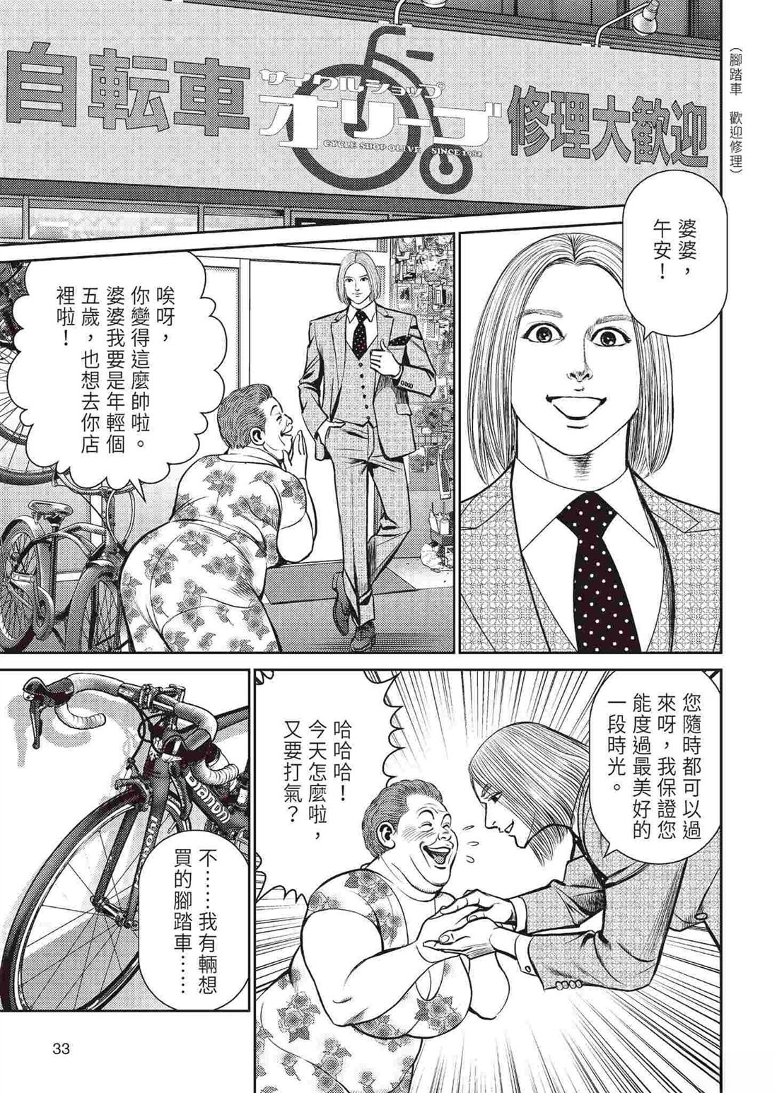 逆袭篇34