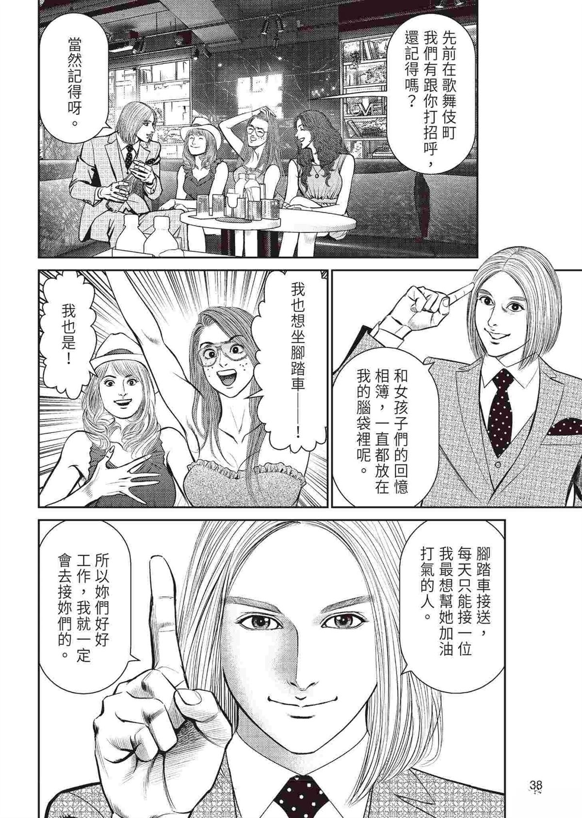 逆袭篇39