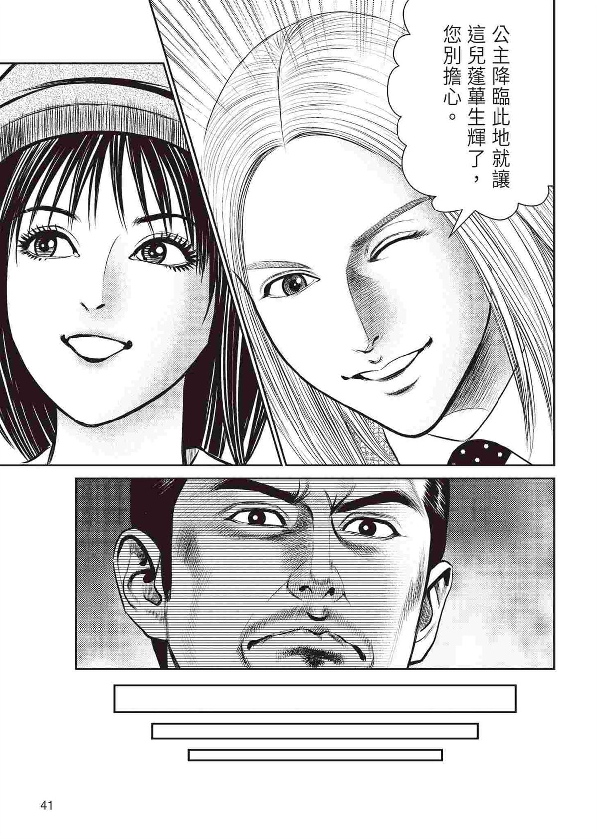 逆袭篇42