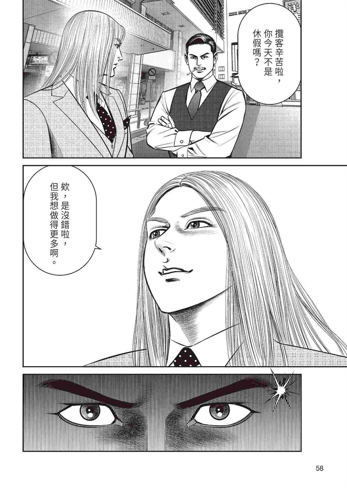 逆袭篇59
