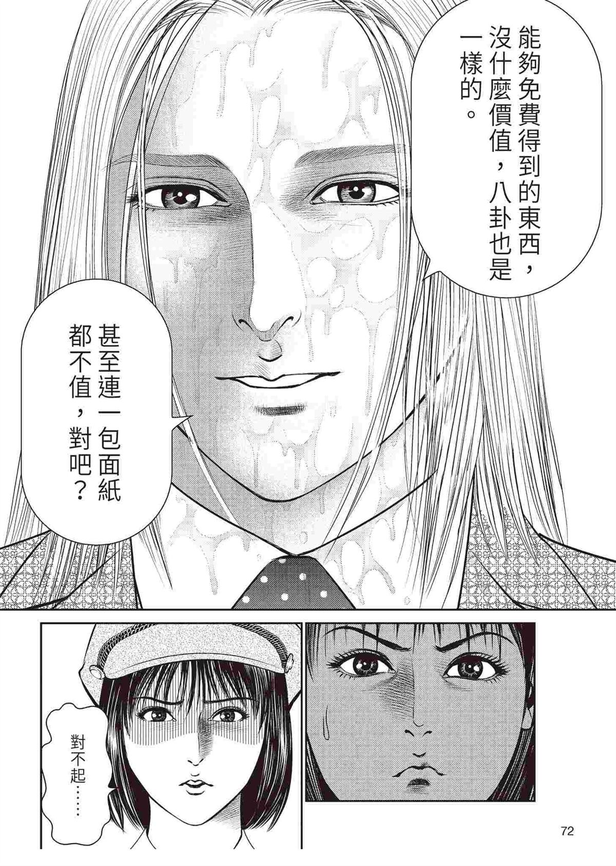 逆袭篇73