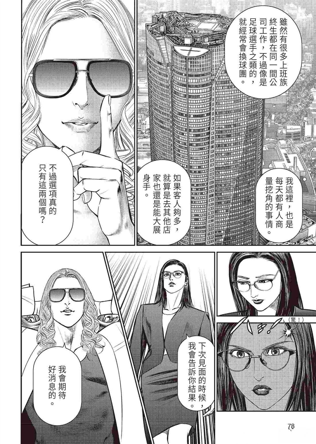 逆袭篇79