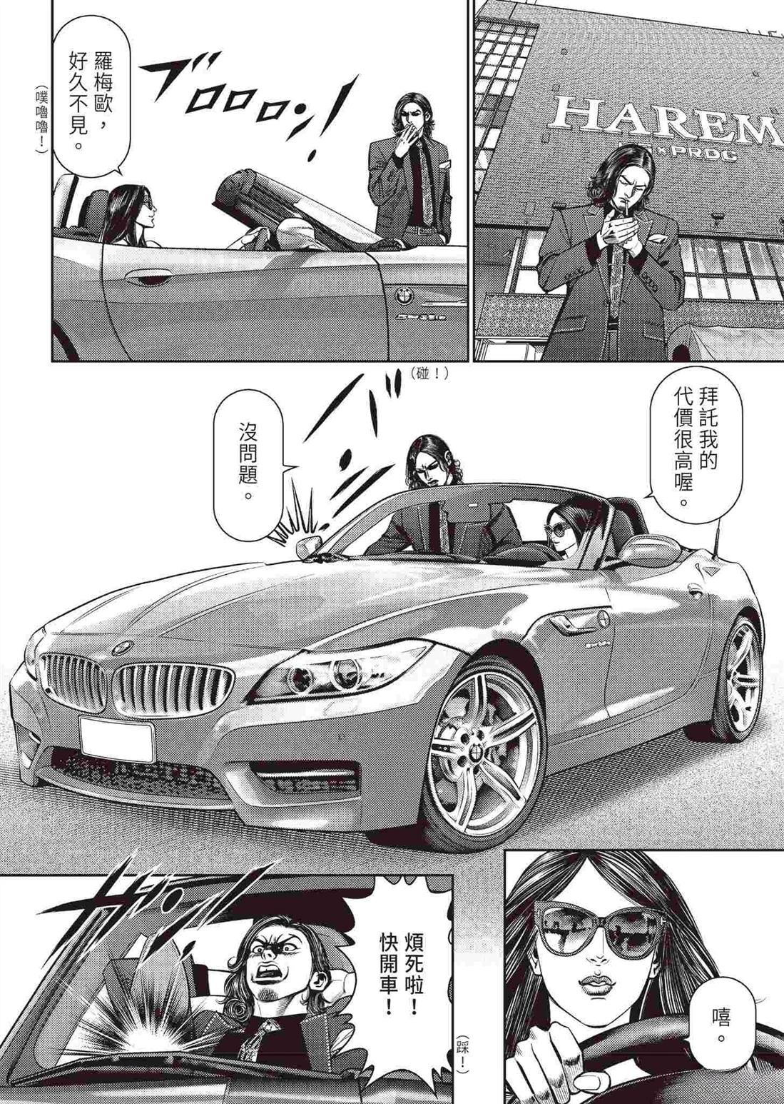 逆袭篇81