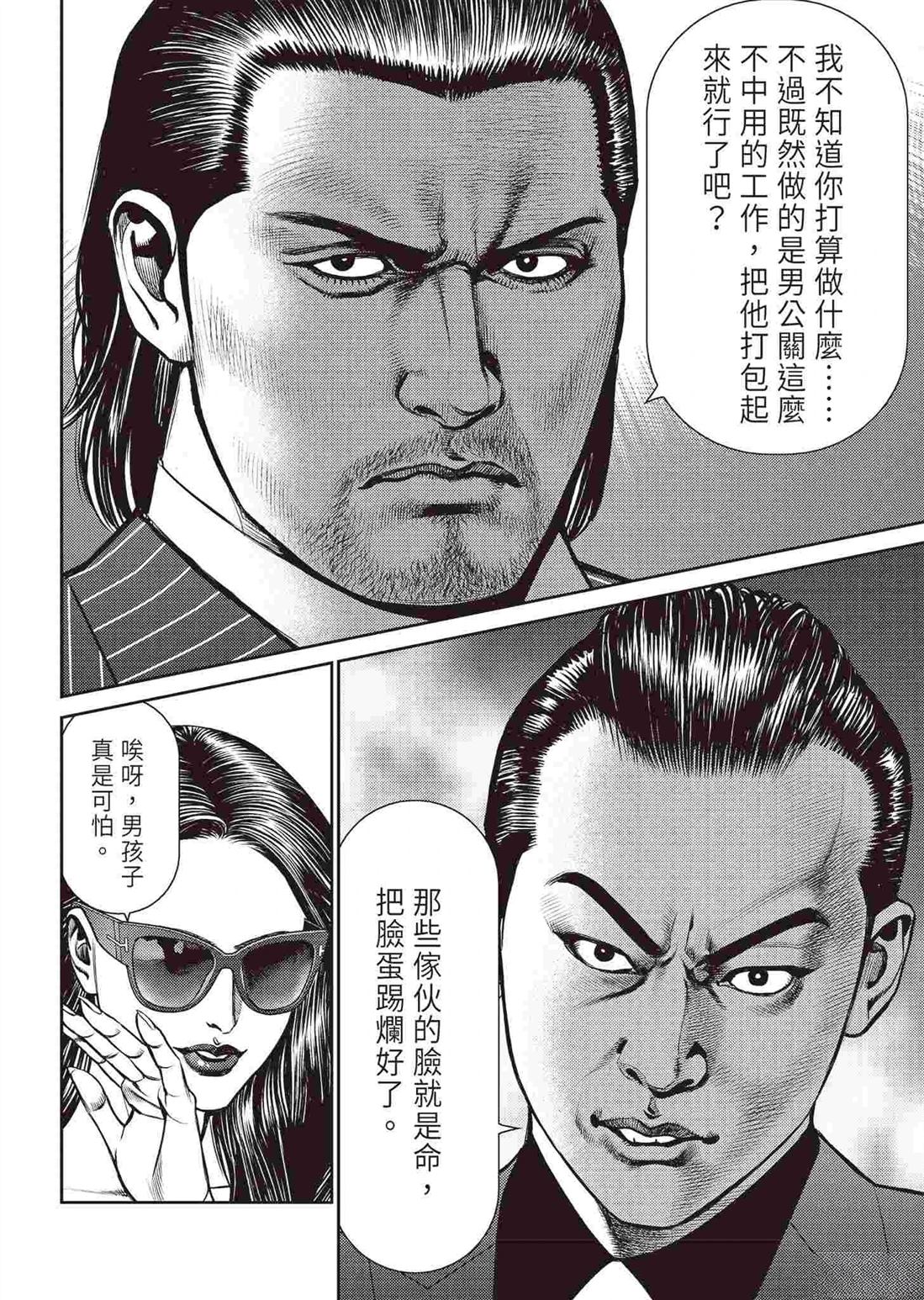 逆袭篇83