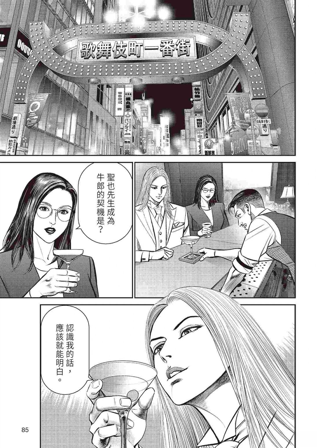 逆袭篇86