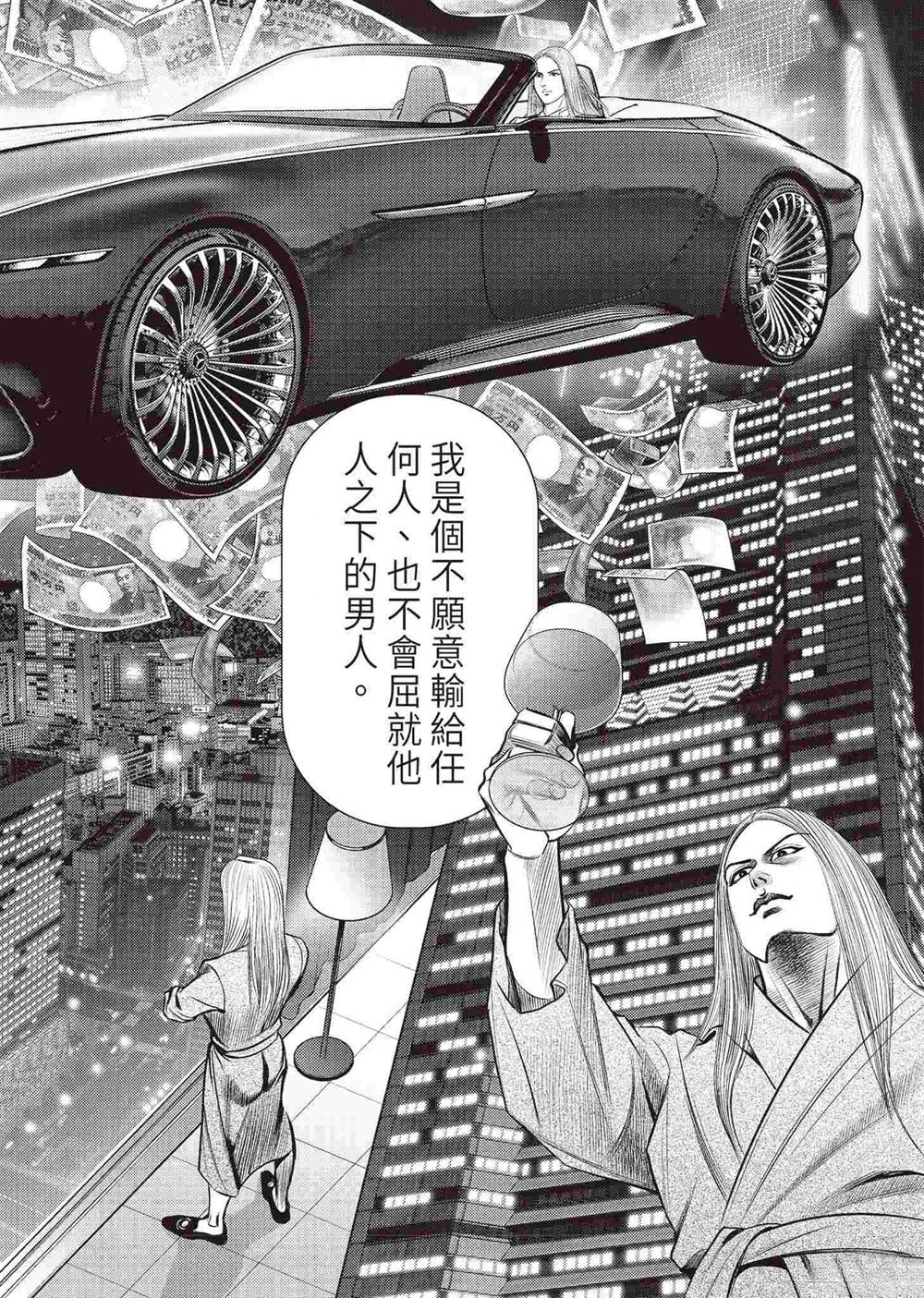 逆袭篇87