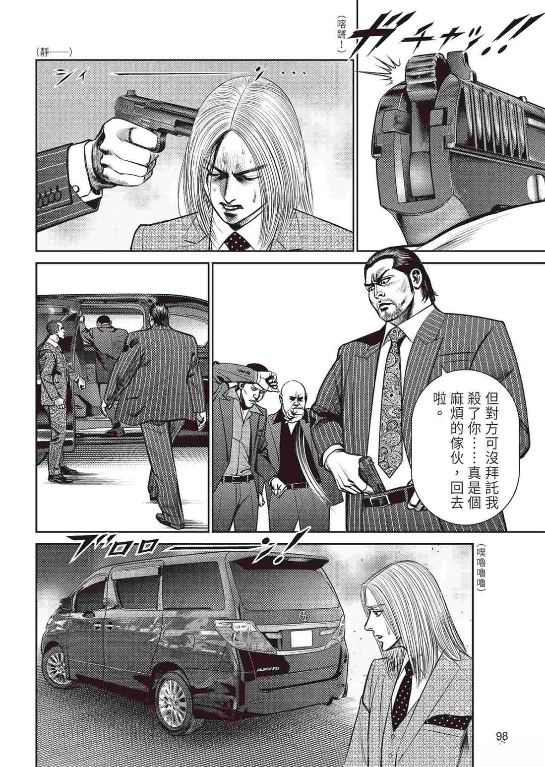 逆袭篇99