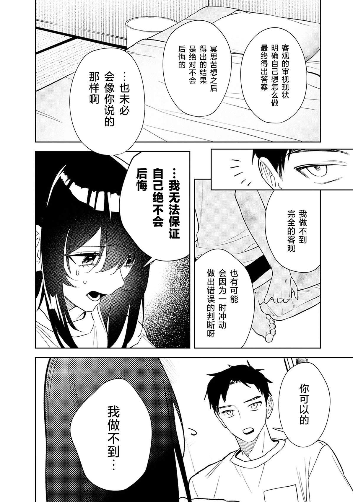 第2话9